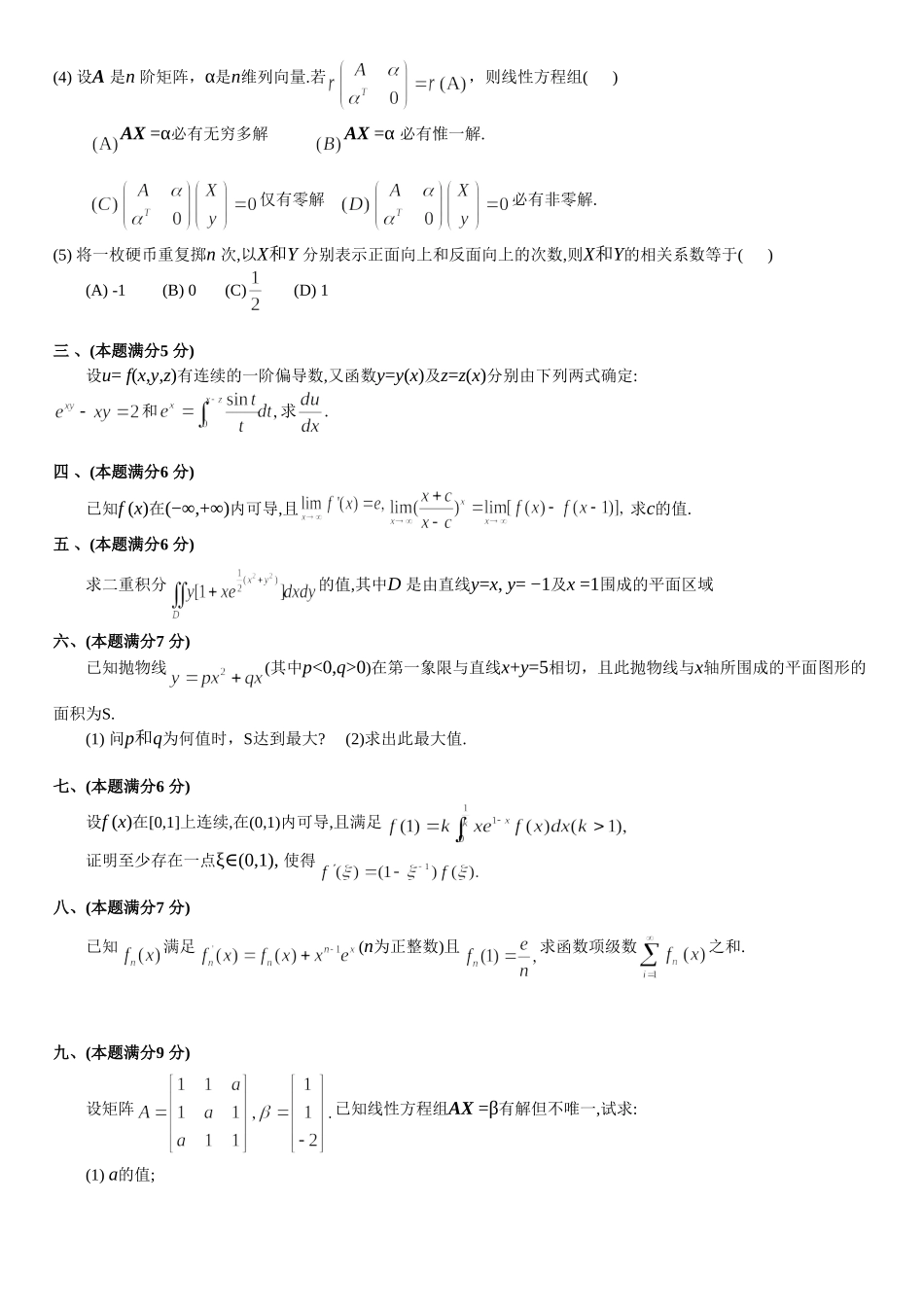 考研数三2001.doc_第2页