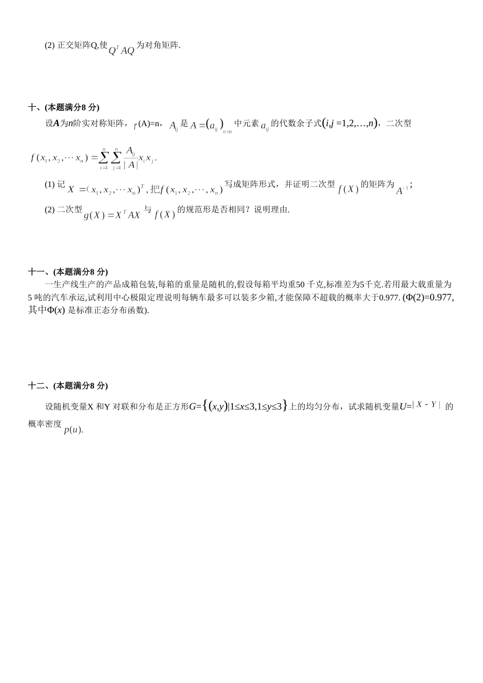 考研数三2001.doc_第3页