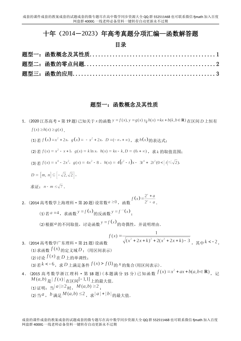专题04函数解答题（理科）（原卷版）.docx_第1页