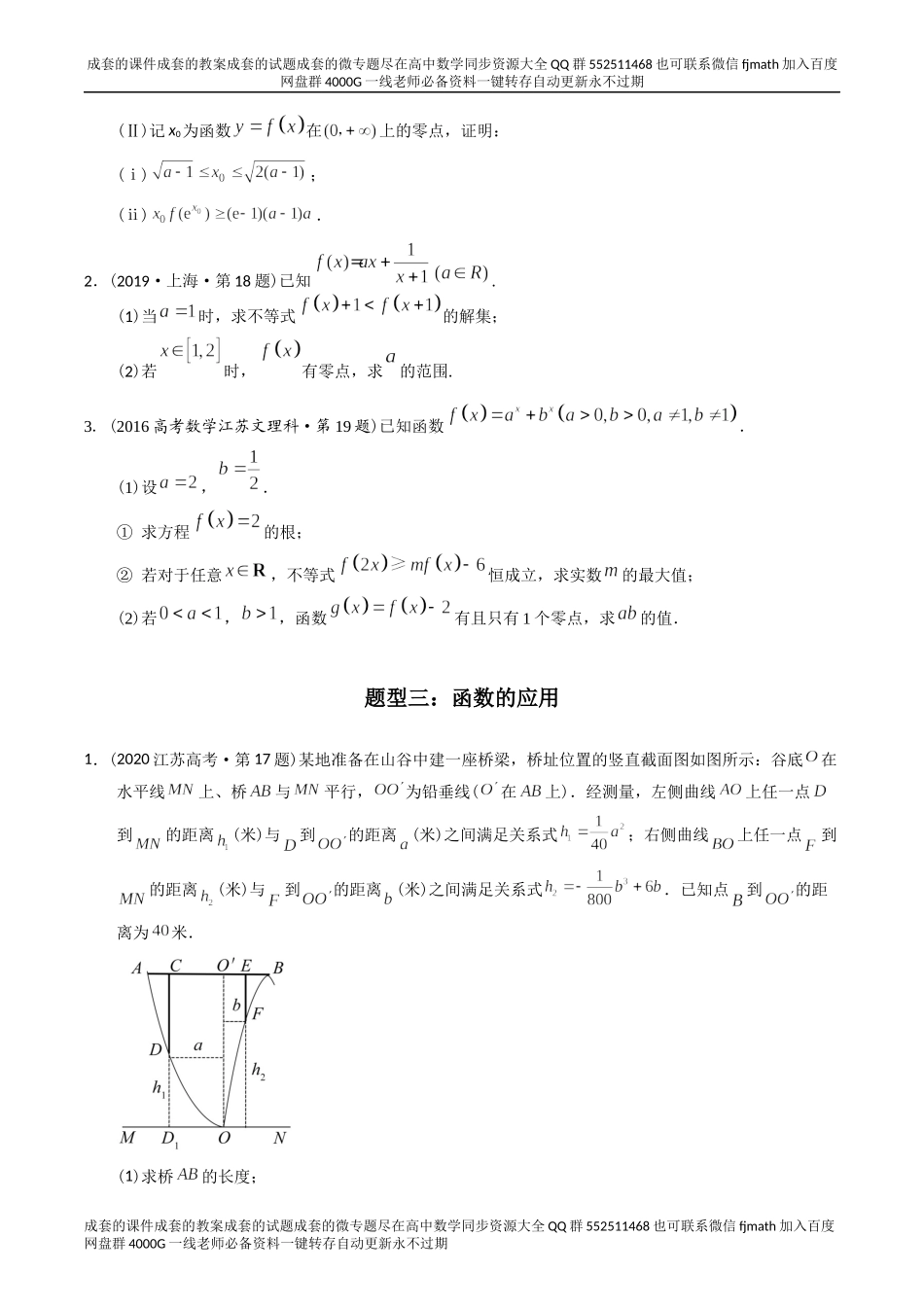 专题04函数解答题（理科）（原卷版）.docx_第3页