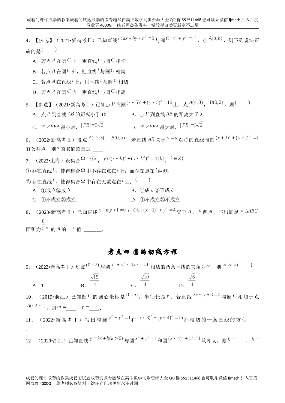专题05 平面解析几何（原卷版）.docx_第2页