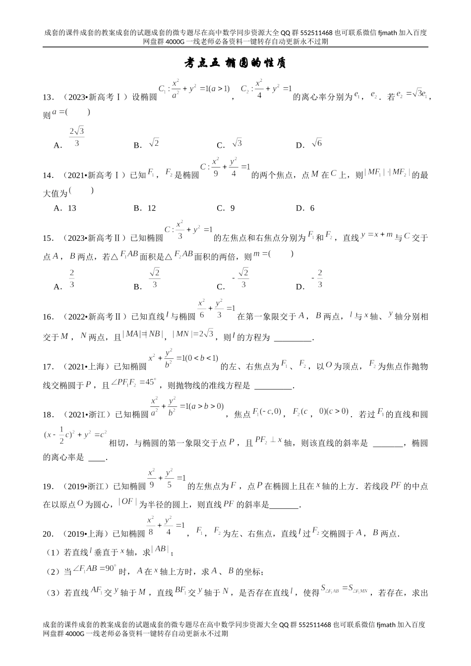 专题05 平面解析几何（原卷版）.docx_第3页