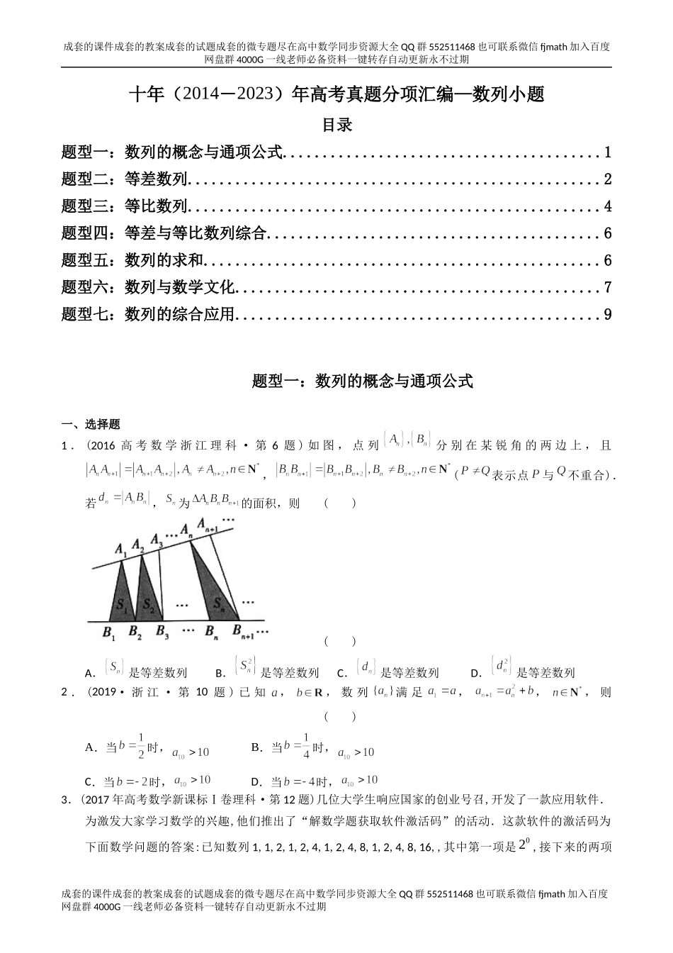 专题06 数列小题（理科）（原卷版）.docx_第1页