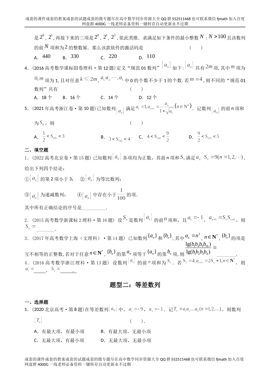 专题06 数列小题（理科）（原卷版）.docx_第2页