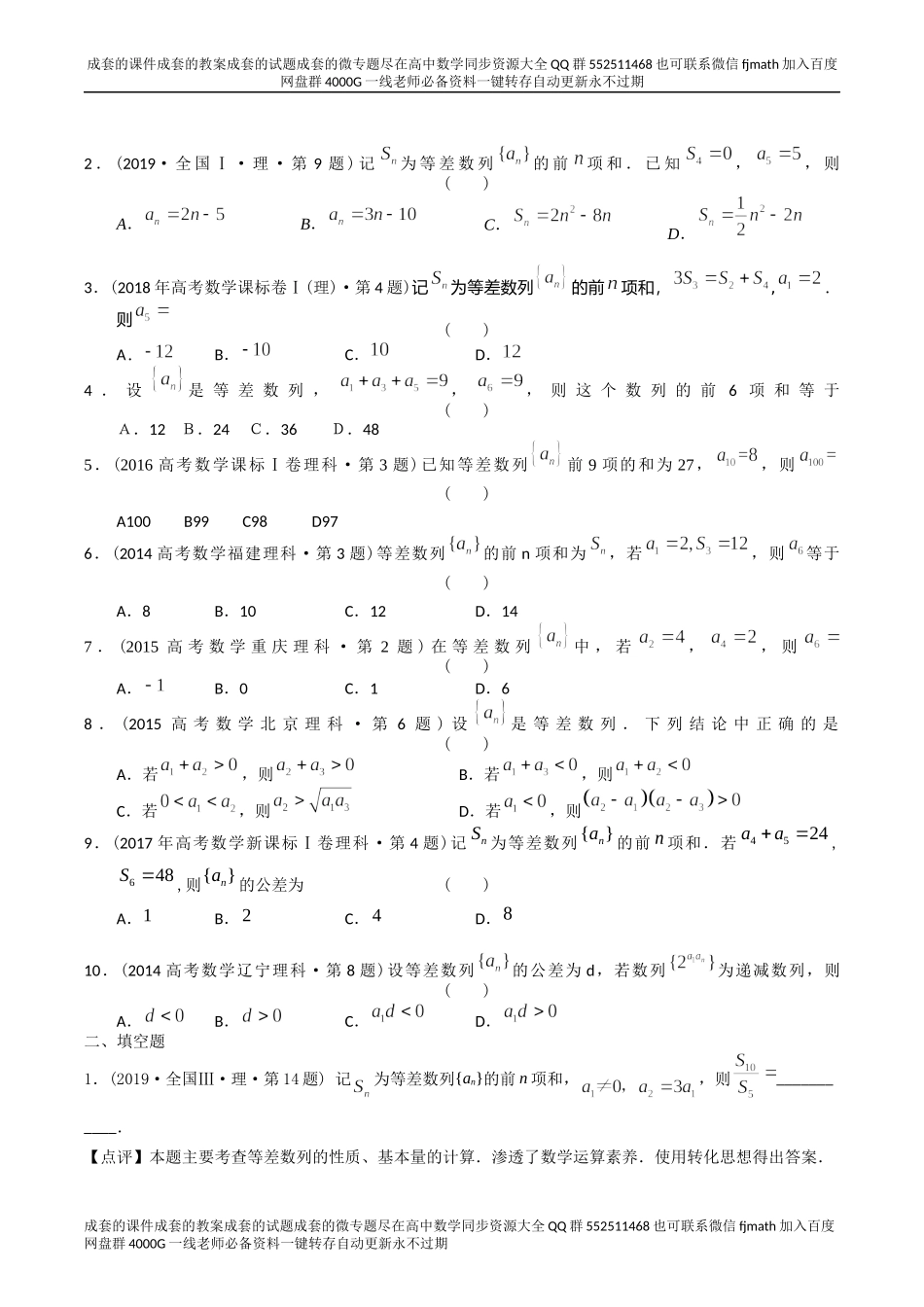 专题06 数列小题（理科）（原卷版）.docx_第3页