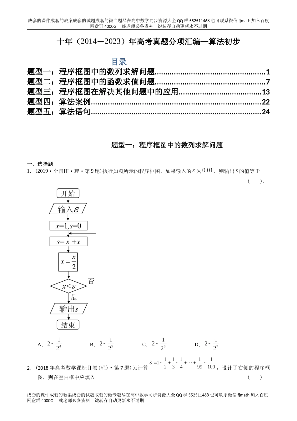 专题13算法初步（理科）（原卷版）.docx_第1页