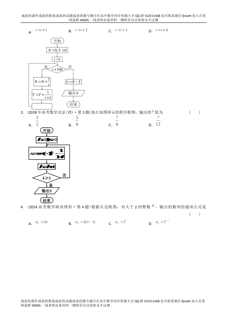 专题13算法初步（理科）（原卷版）.docx_第2页