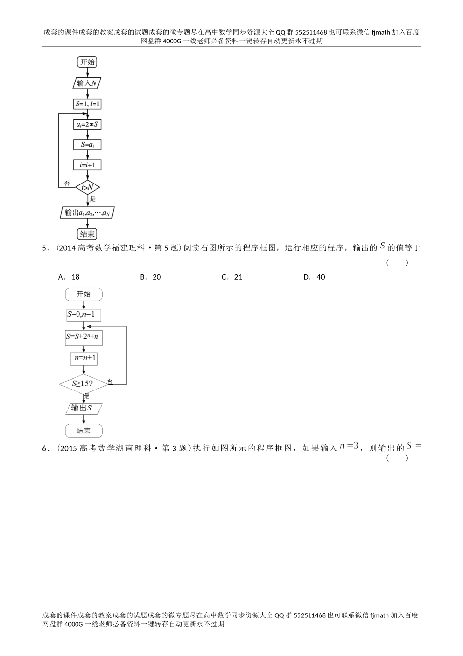 专题13算法初步（理科）（原卷版）.docx_第3页