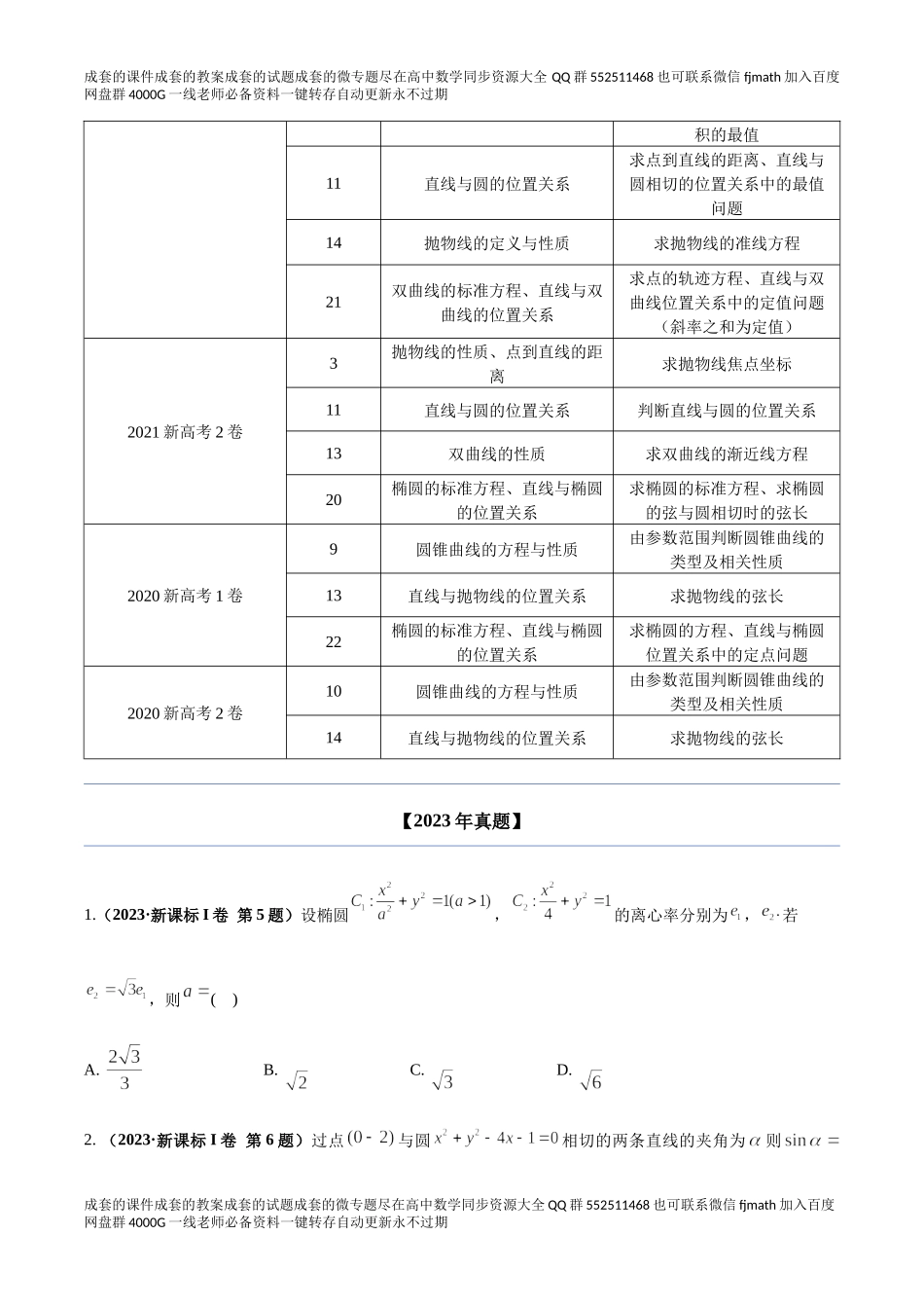 专题十 平面解析几何（学生版）.docx_第2页
