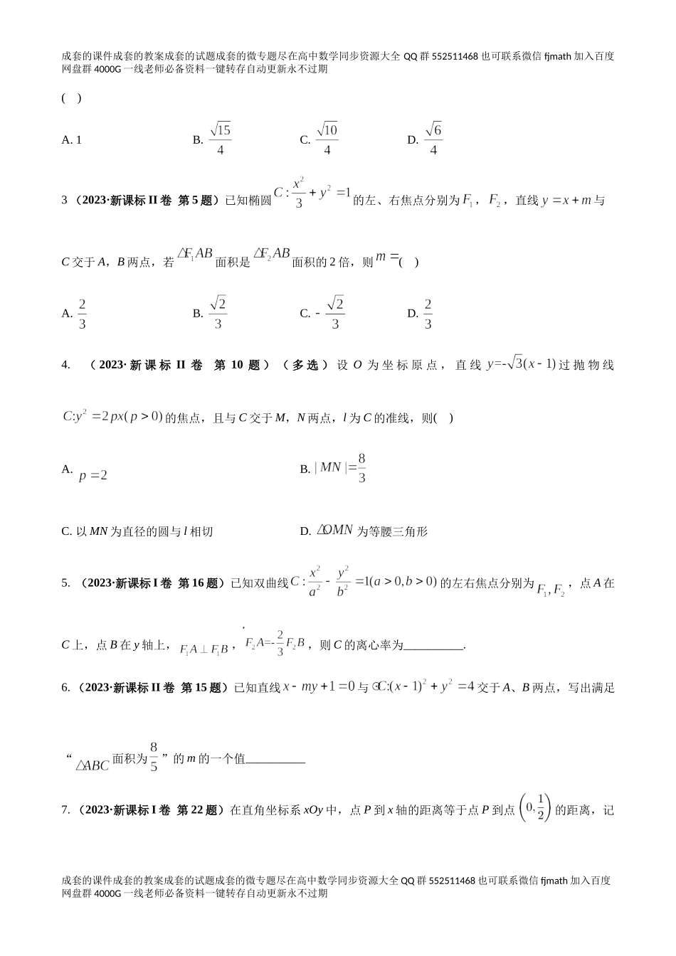 专题十 平面解析几何（学生版）.docx_第3页