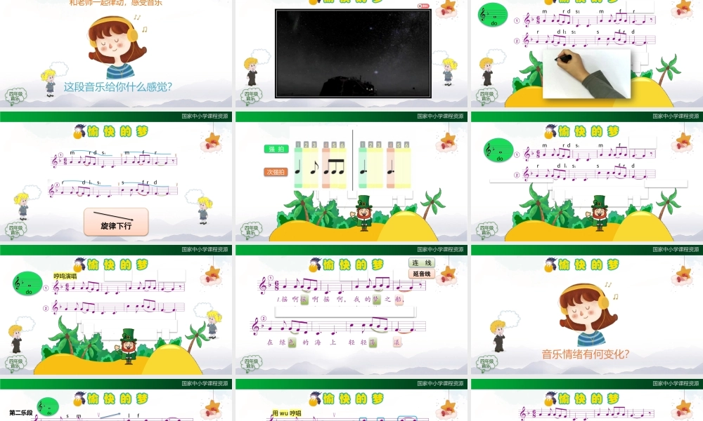 1103四年级【音乐(人音全国版)】愉快的梦(第一课时)-2课件【虚拟宝库网www.xunibaoku.com】.pptx