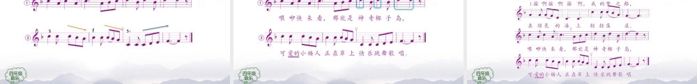 1103四年级【音乐(人音全国版)】愉快的梦(第一课时)-2课件【虚拟宝库网www.xunibaoku.com】.pptx