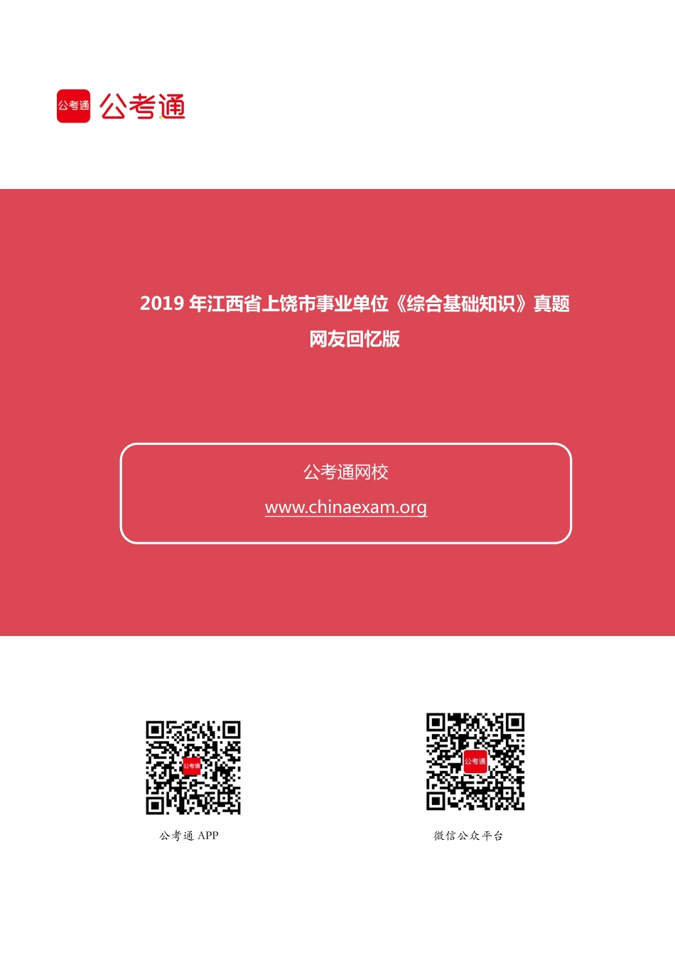 19年上饶真题(1).pdf_第1页