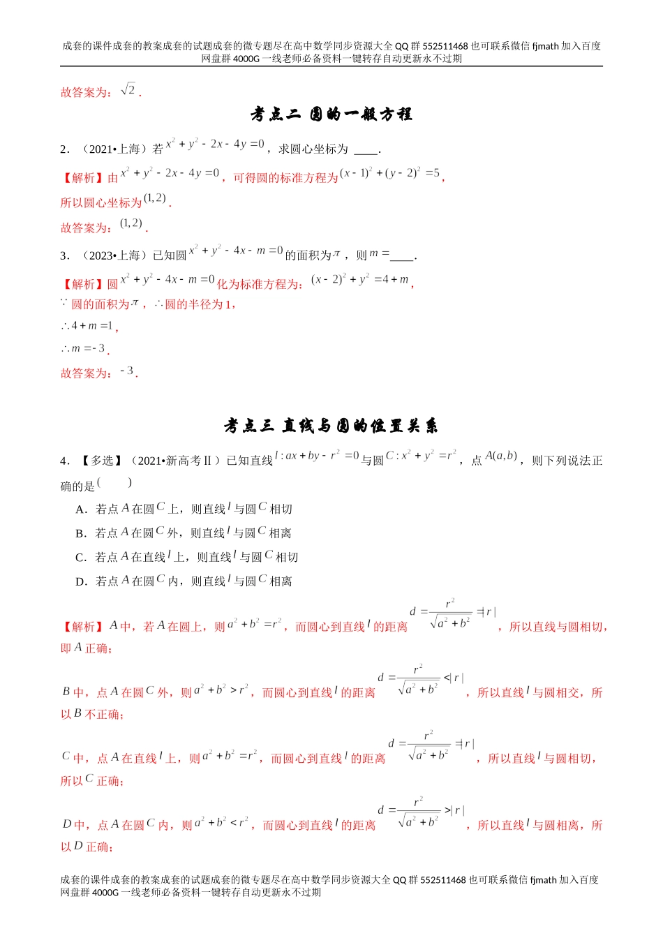 专题05 平面解析几何（解析版）.docx_第2页