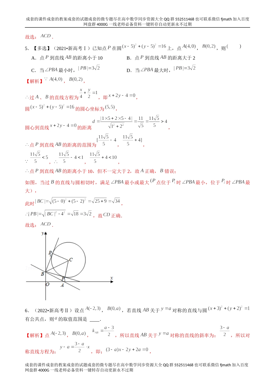 专题05 平面解析几何（解析版）.docx_第3页