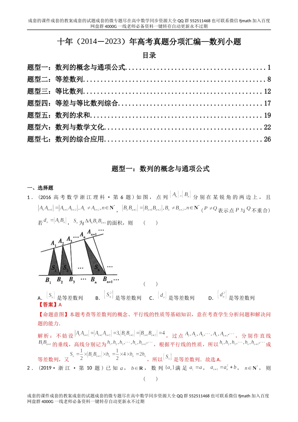 专题06 数列小题（理科）（解析版）.docx_第1页