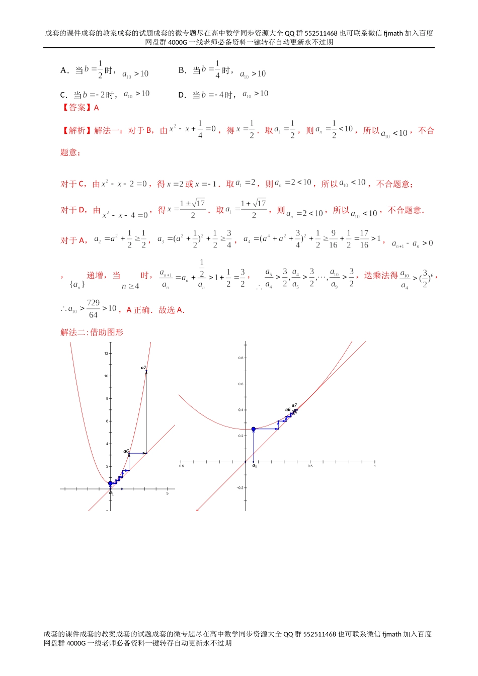 专题06 数列小题（理科）（解析版）.docx_第2页