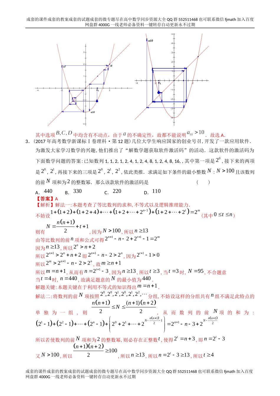 专题06 数列小题（理科）（解析版）.docx_第3页
