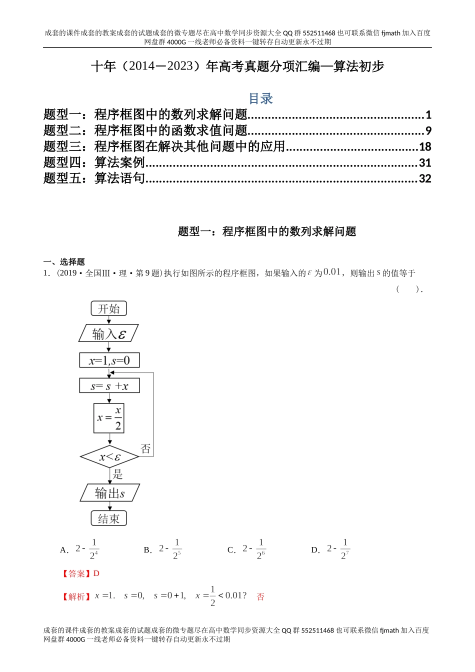 专题13算法初步（理科）（解析版）.docx_第1页