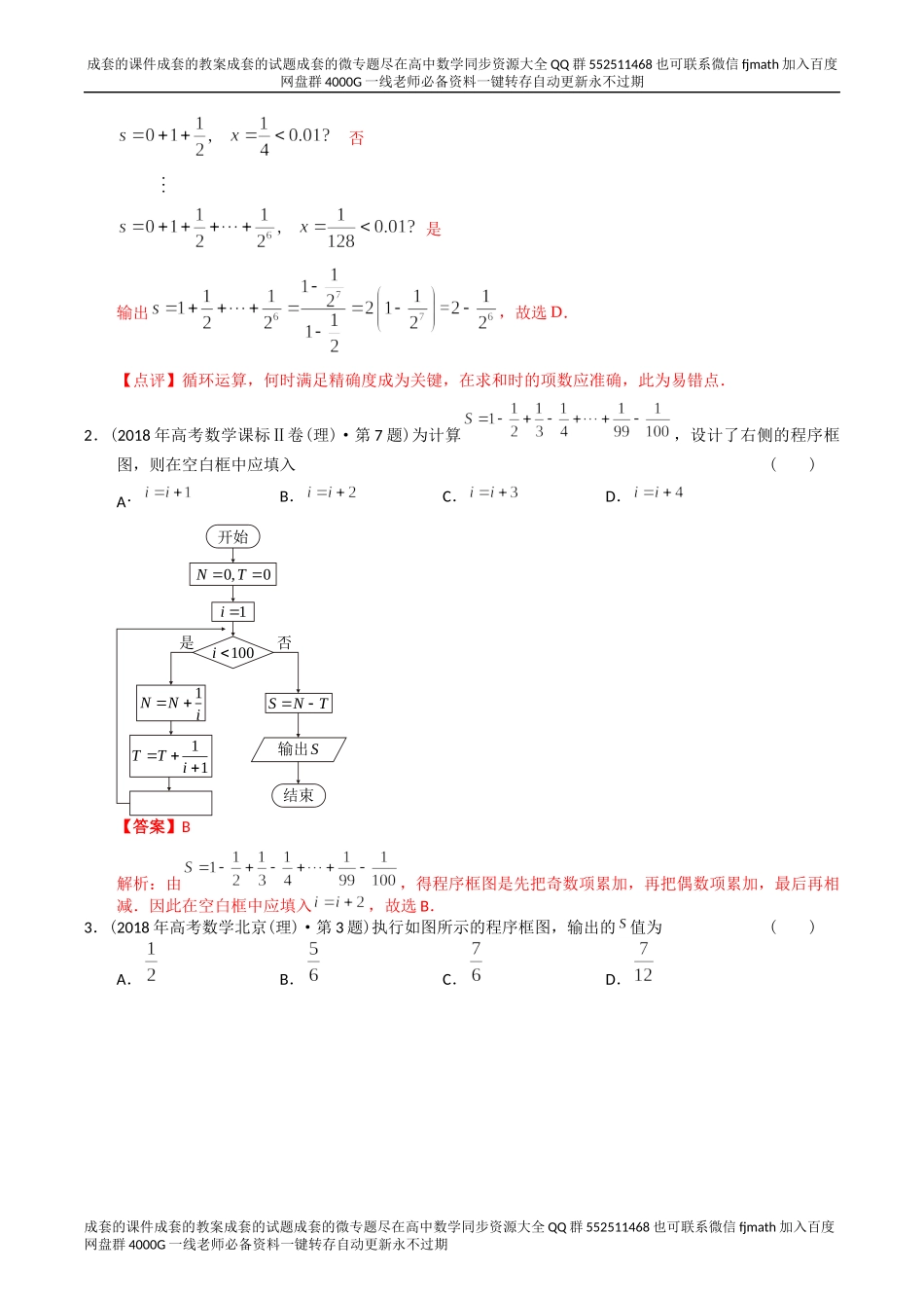 专题13算法初步（理科）（解析版）.docx_第2页