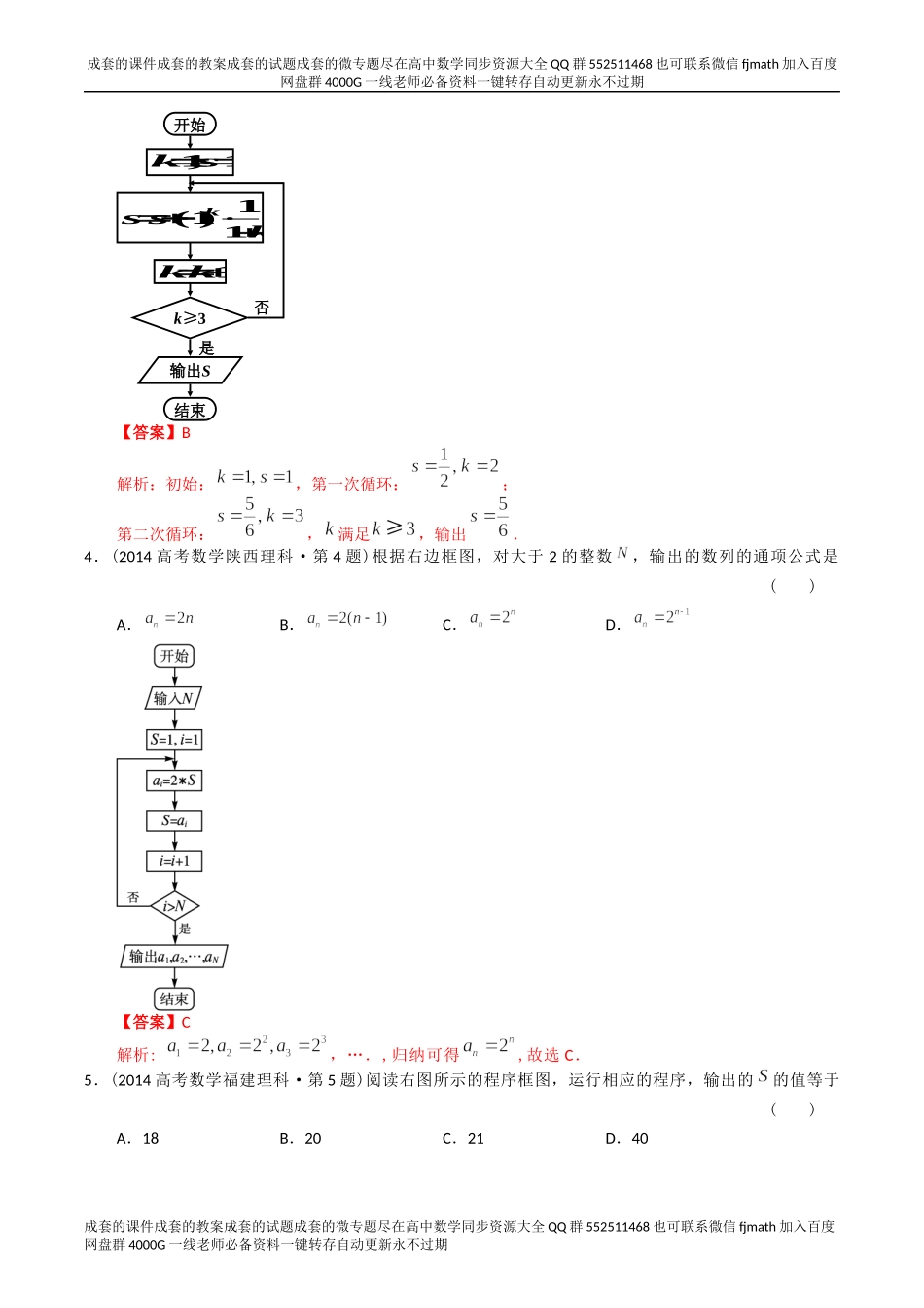 专题13算法初步（理科）（解析版）.docx_第3页