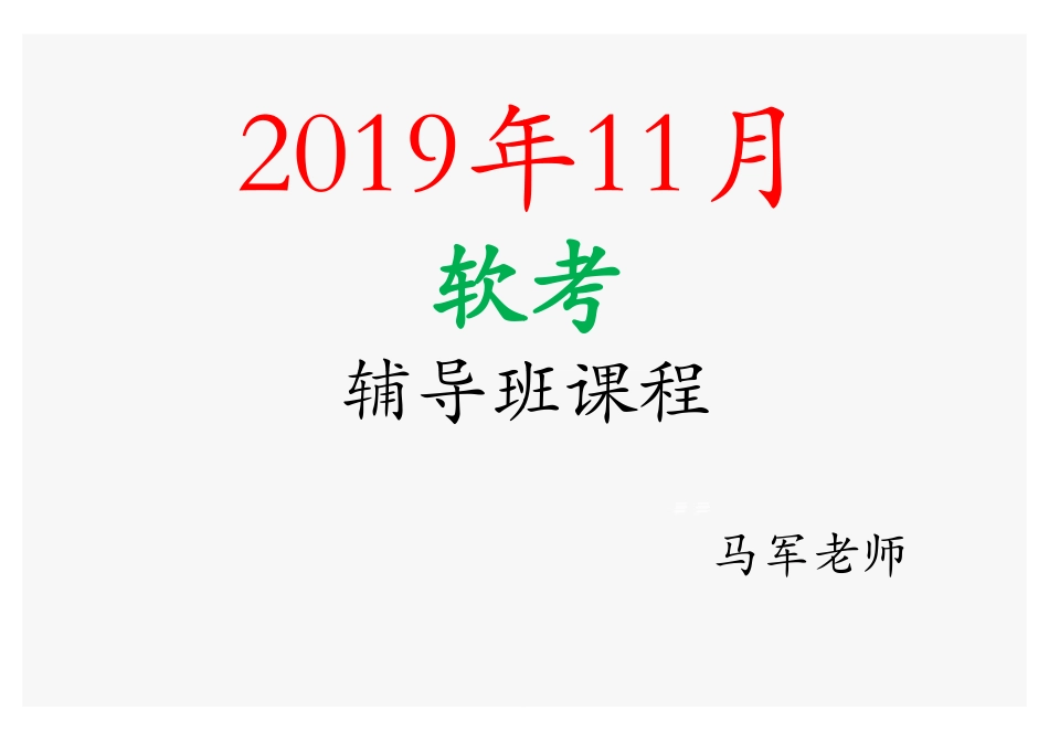 35、计算题3 .pdf_第1页