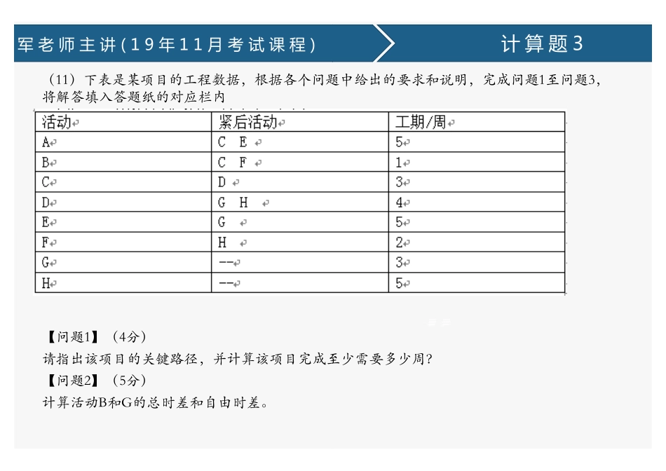 35、计算题3 .pdf_第2页