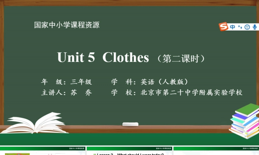 1105三年级【英语（人教版）】Unit 5 Clothes（第二课时）-2PPT课件.pptx