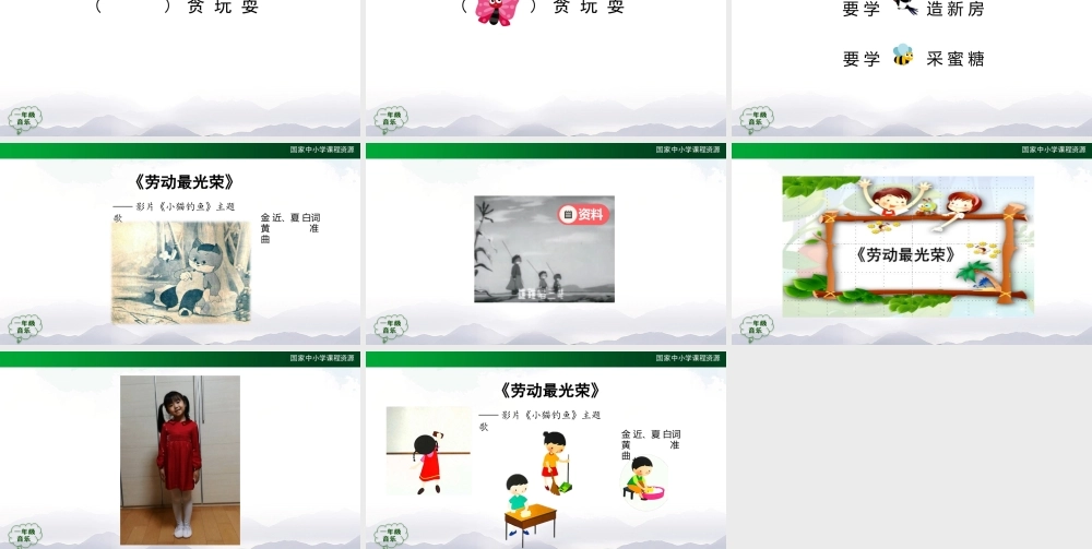 1109一年级【音乐(人音全国版)】劳动最光荣-2PPT课件【虚拟宝库网www.xunibaoku.com】.pptx