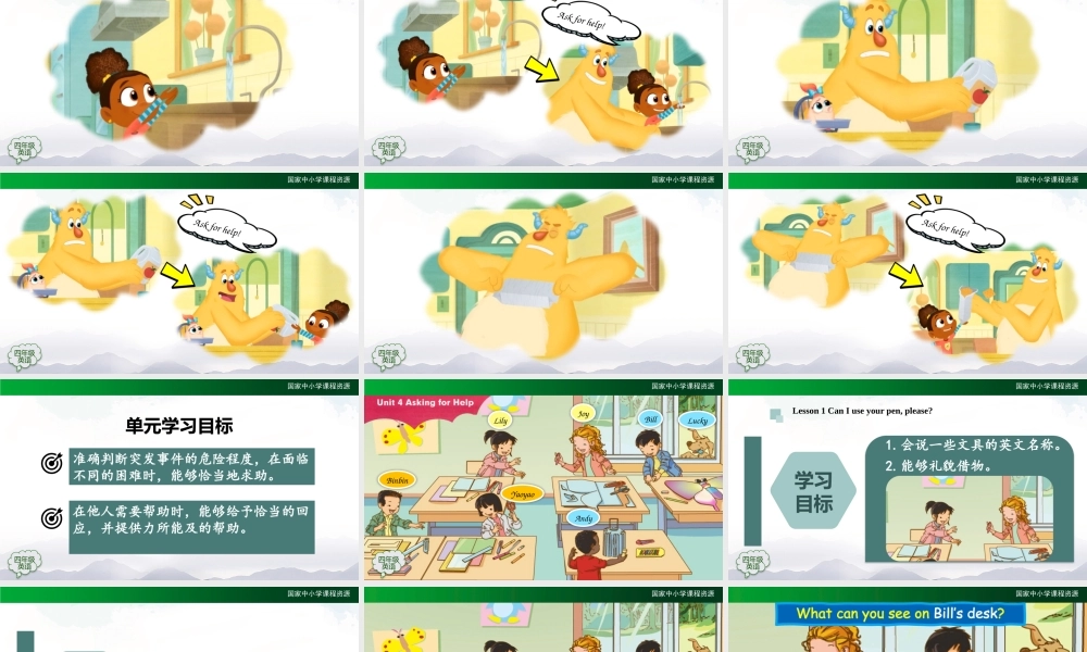 1105四年级【英语(人教版)】Unit 4 Asking for Help (第一课时)-2课件.pptx