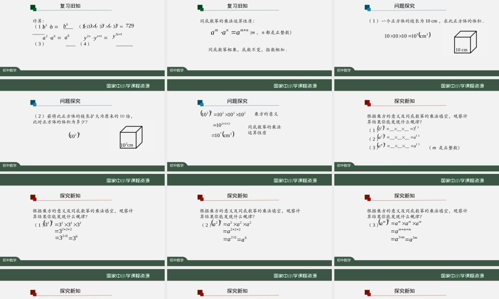 1106初二【数学(人教版)】幂的乘方.pptx