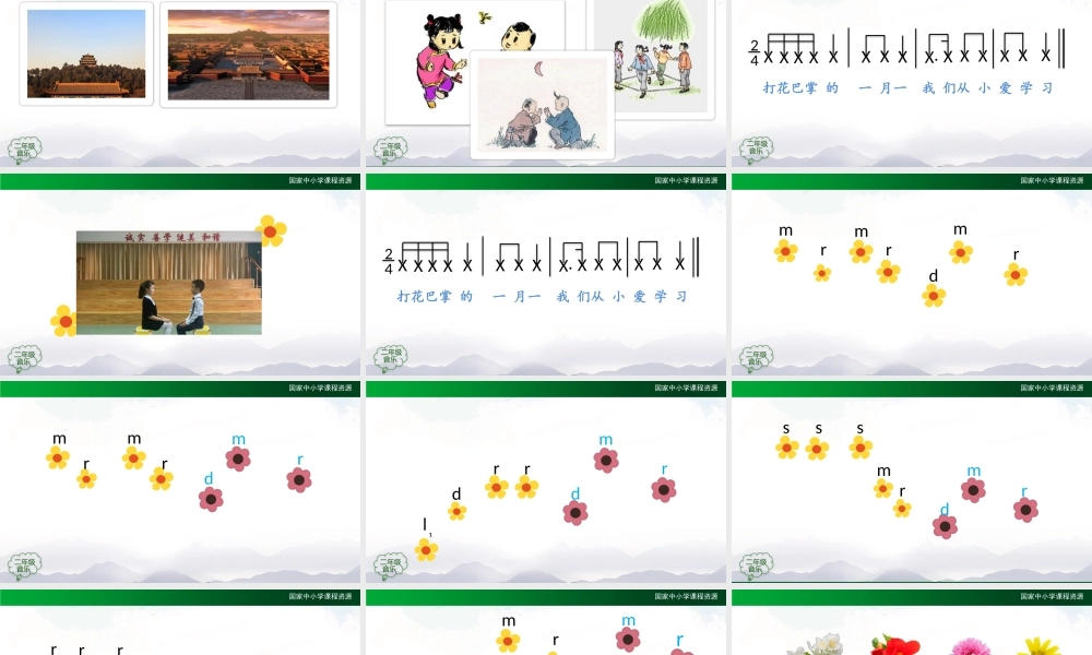 1109二年级【音乐(人音全国版)】打花巴掌-2PPT课件.pptx