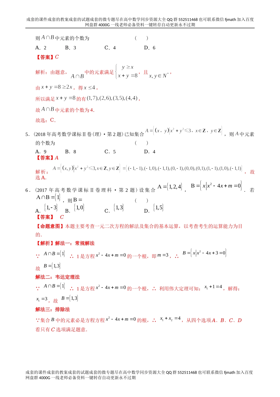 专题01 集合（理科）（解析版）.docx_第2页