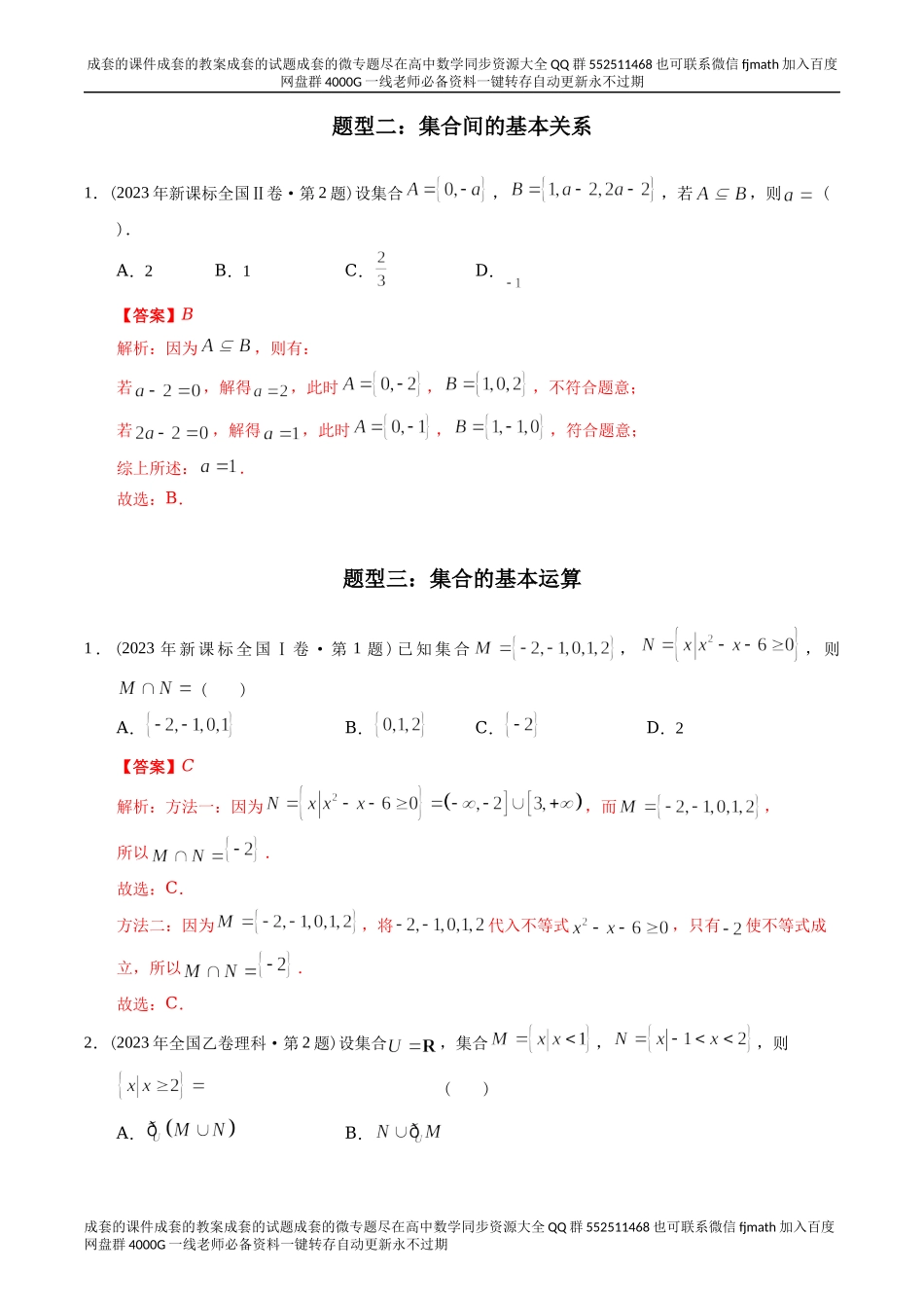 专题01 集合（理科）（解析版）.docx_第3页
