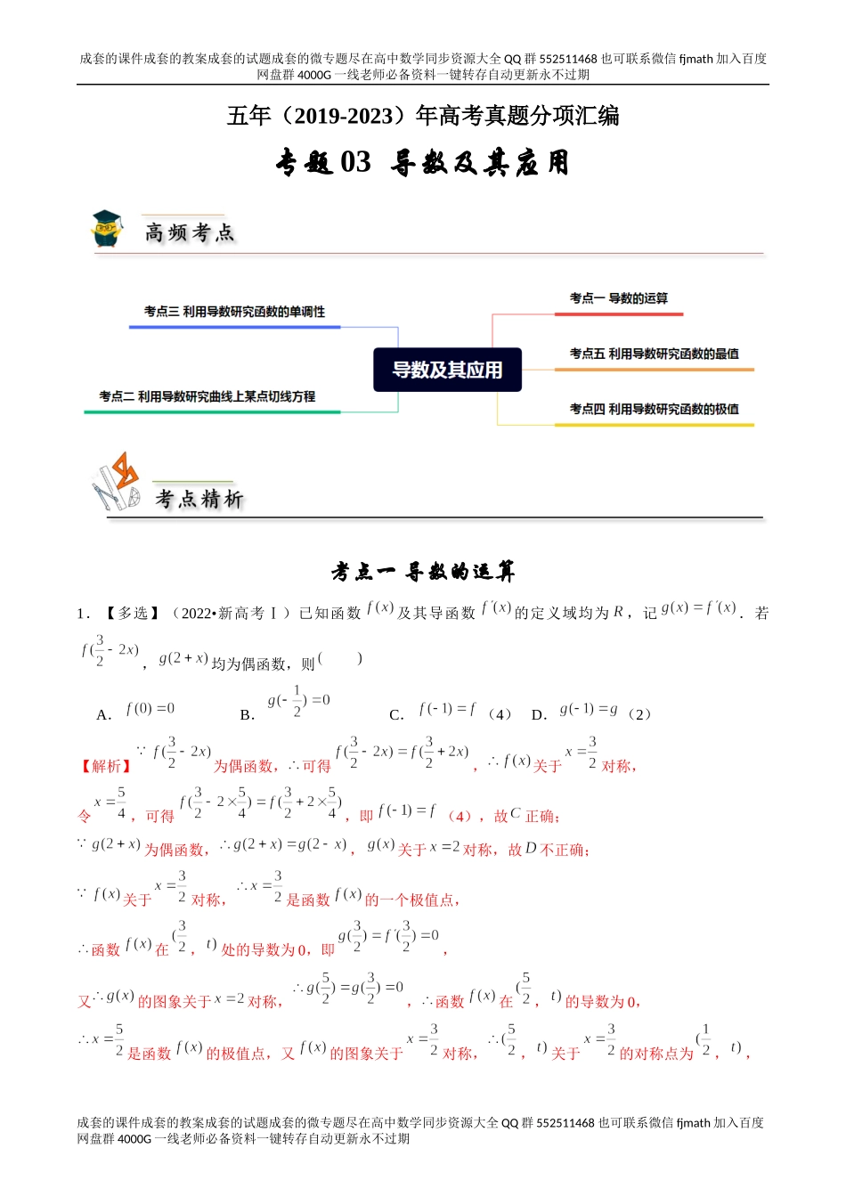 专题03 导数及其应用（解析版）.docx_第1页