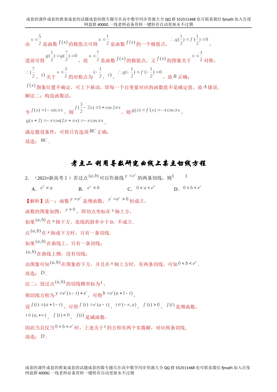 专题03 导数及其应用（解析版）.docx_第2页