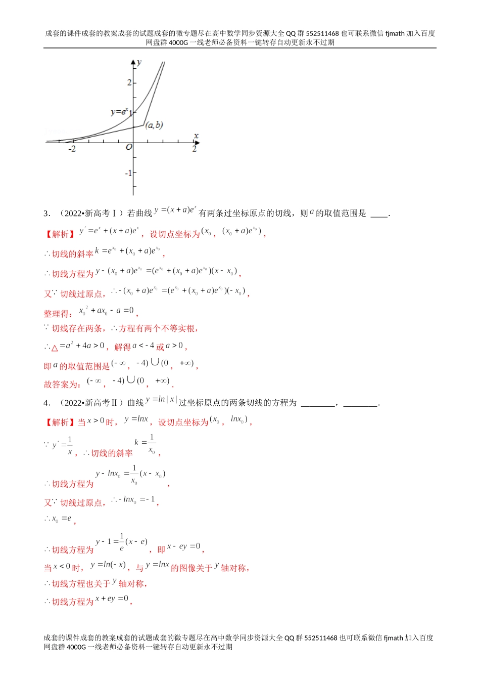 专题03 导数及其应用（解析版）.docx_第3页