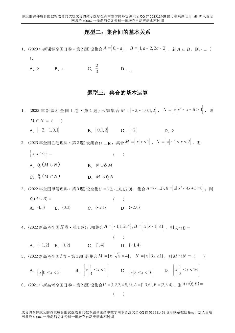 专题01 集合（理科）（原卷版）.docx_第2页