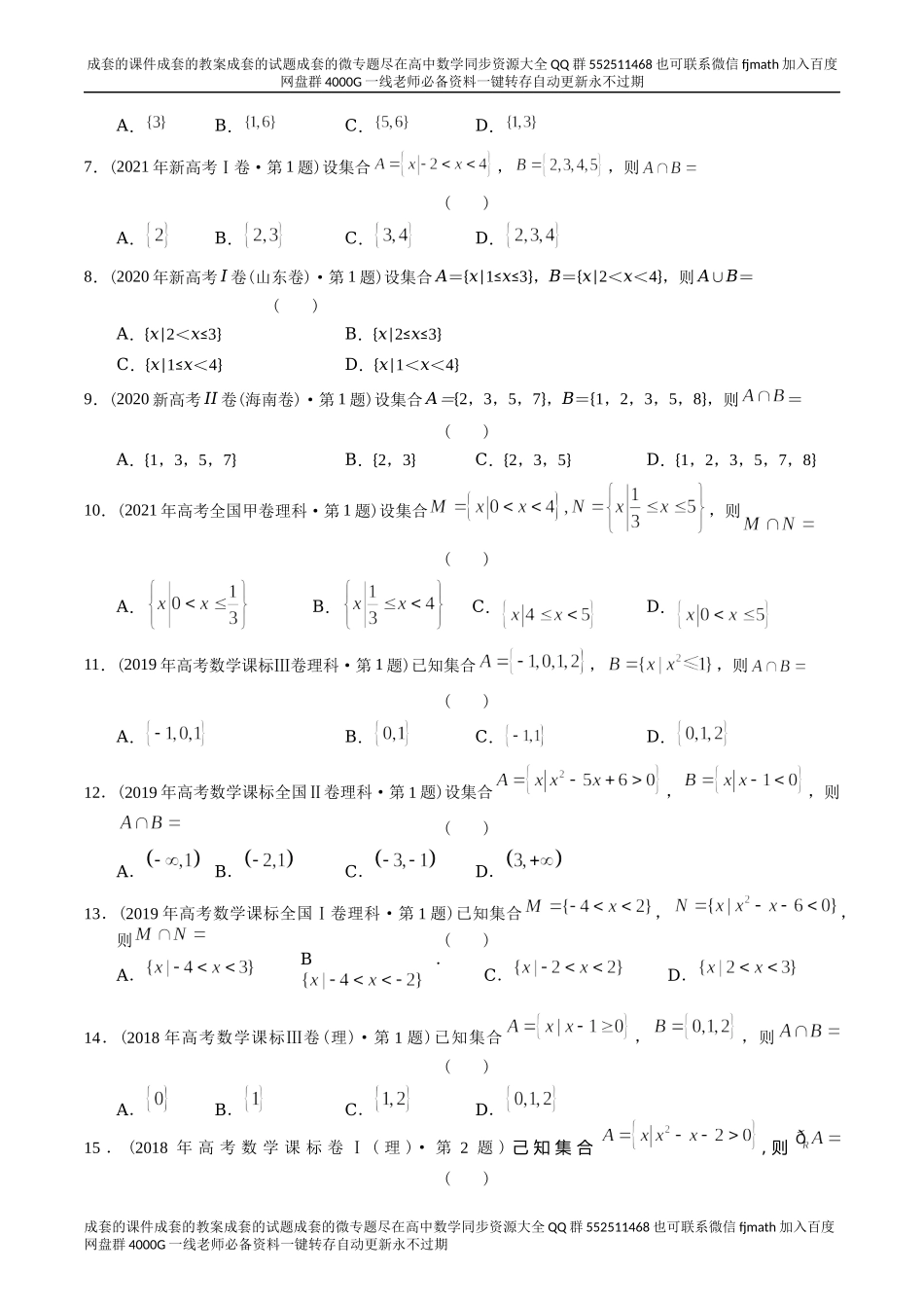 专题01 集合（理科）（原卷版）.docx_第3页