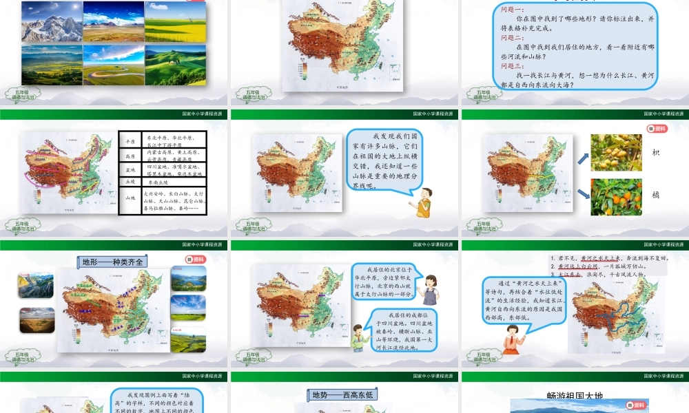 1109五年级【道德与法治(统编版)】我们神圣的国土(第三课时)-2PPT课件.pptx