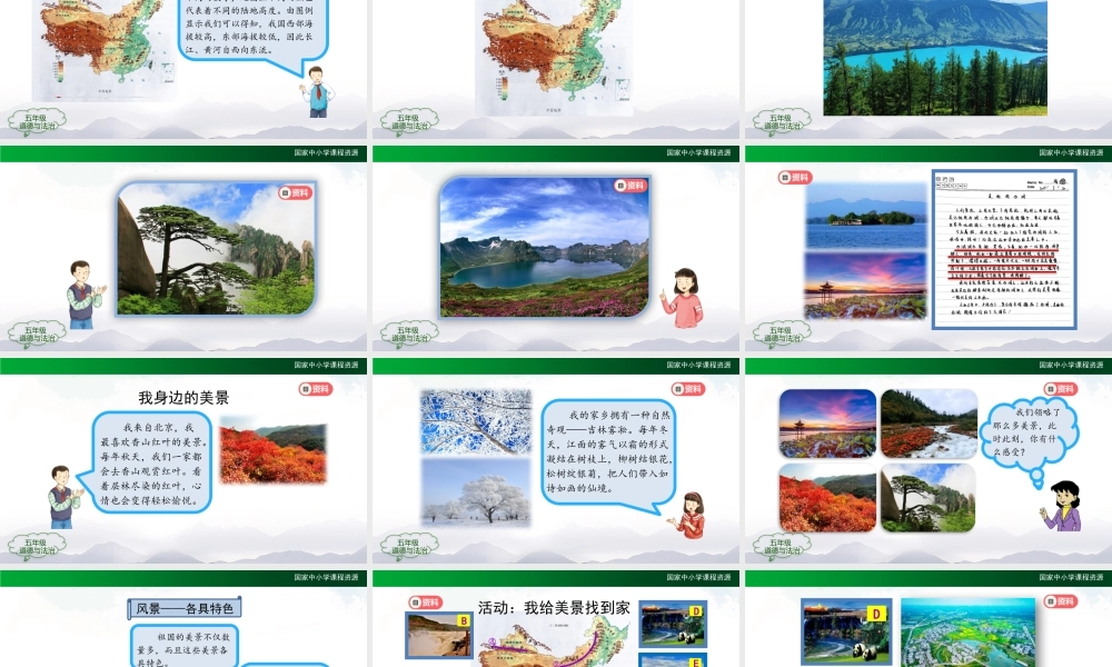 1109五年级【道德与法治(统编版)】我们神圣的国土(第三课时)-2PPT课件.pptx