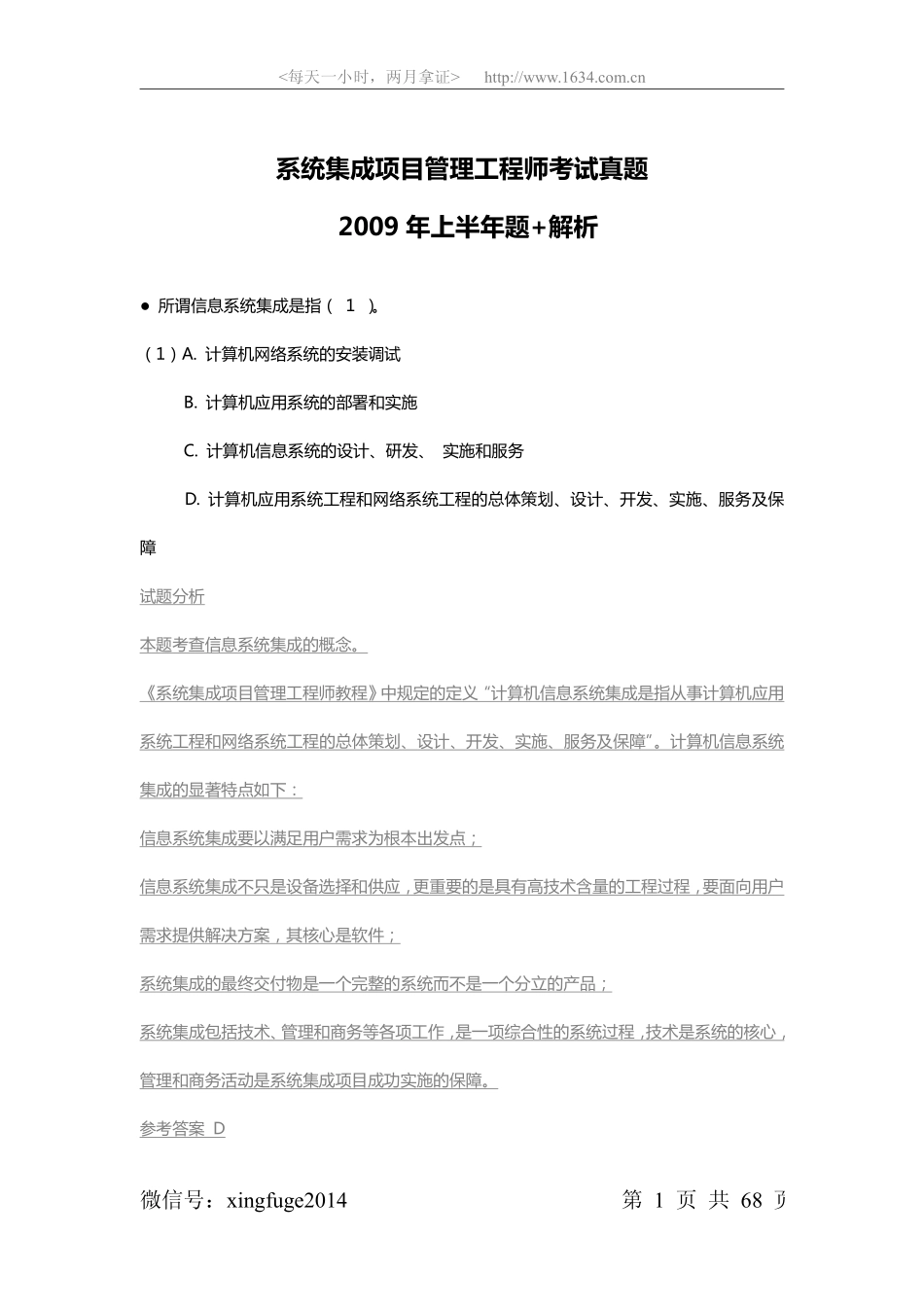 2009年上半年-真题+解析.pdf_第1页
