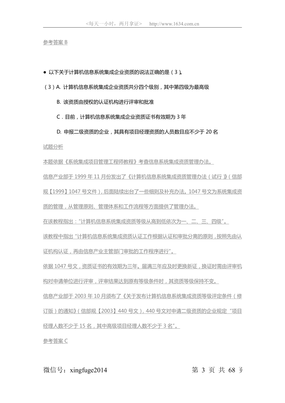 2009年上半年-真题+解析.pdf_第3页