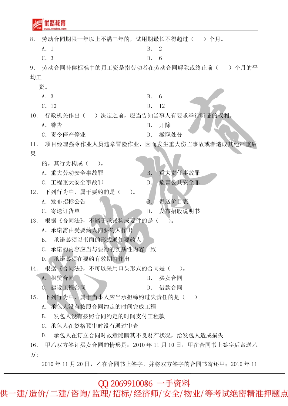 2012年二建《相关法规》真题及答案.pdf_第2页