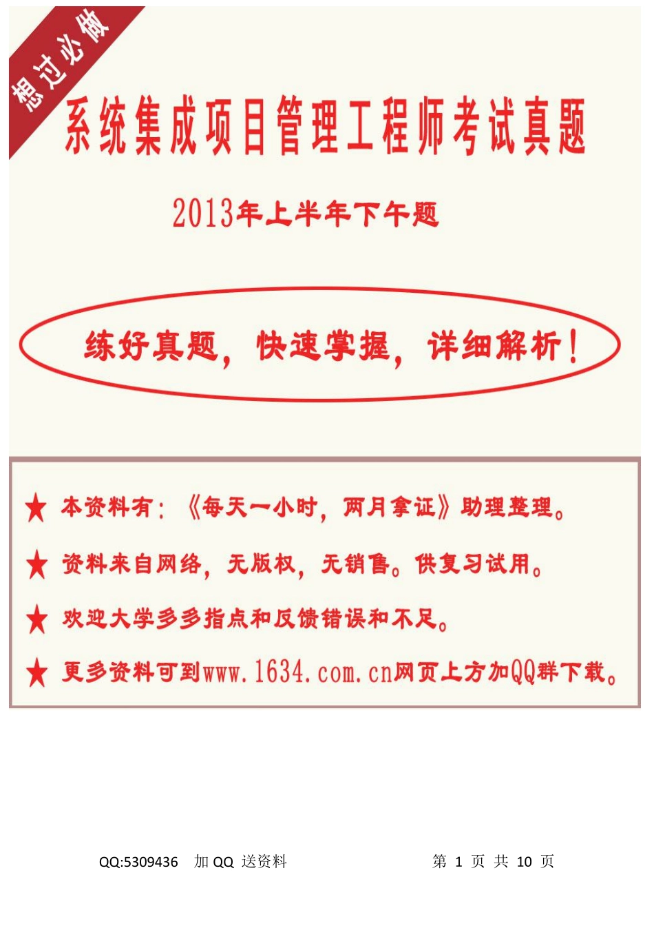 2013上半年下午--系统集成真题（带答案）.pdf_第1页