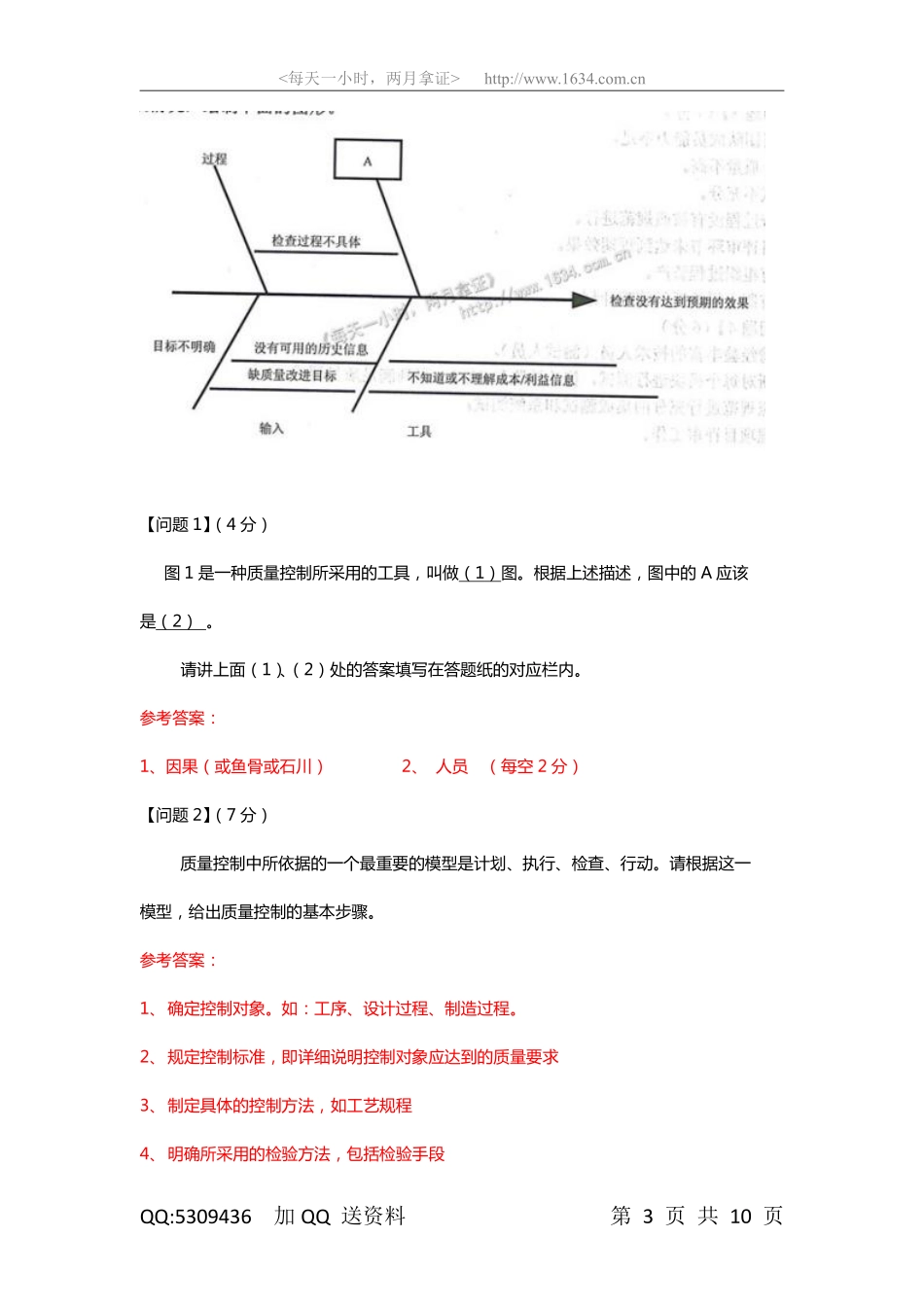 2013上半年下午--系统集成真题（带答案）.pdf_第3页