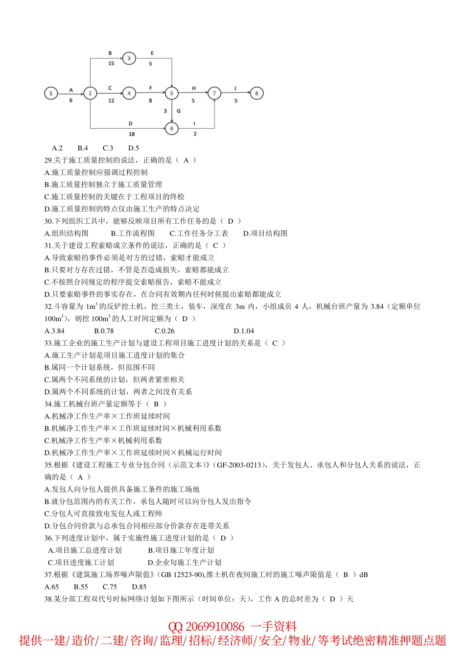 2013年二建《施工管理》真题及答案.pdf_第3页
