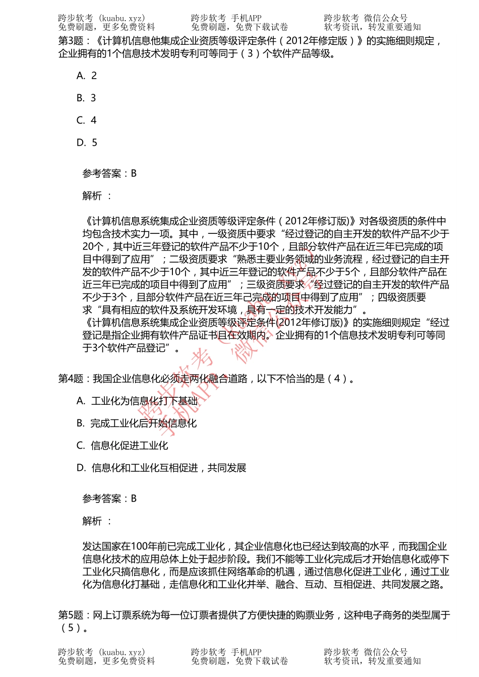 2013年下半年2系统集成项目管理工程师.pdf_第3页