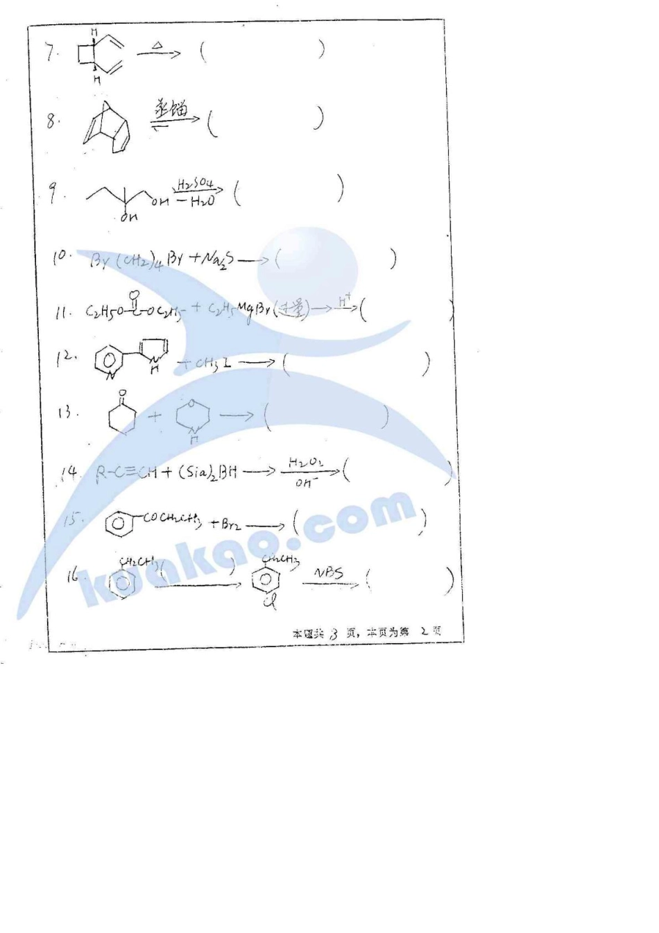 四川大学有机化学-1998／考研真题／考研试卷／笔记讲义／下载.pdf_第2页