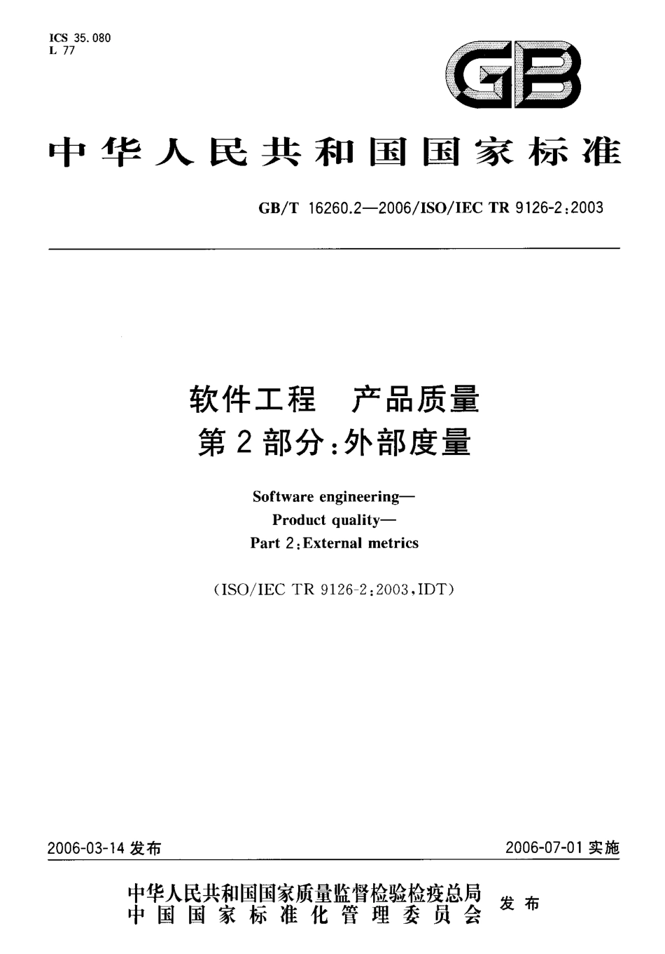 GBT 16260.2-2006 软件工程 产品质量 第2部分：外部度量.pdf_第1页